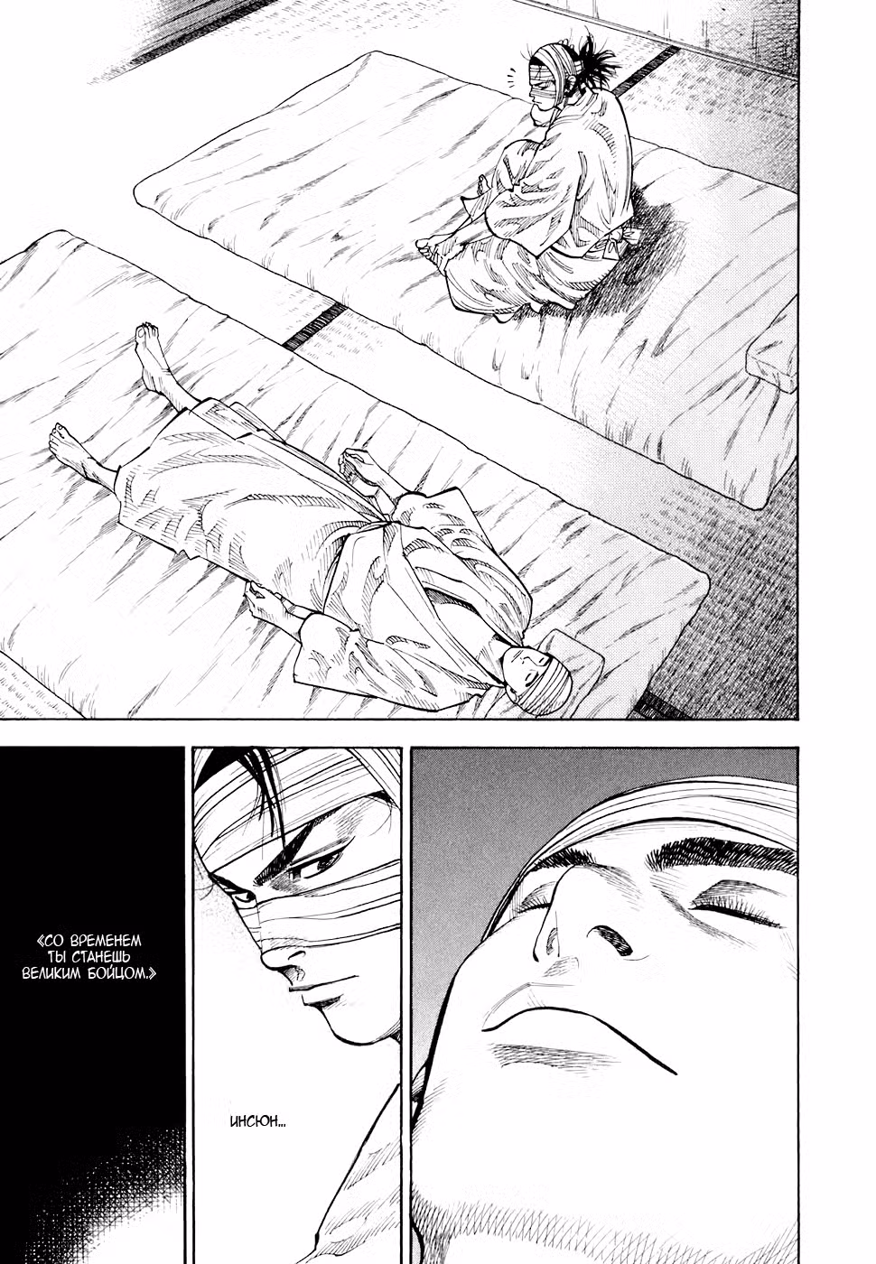 Бродяга Том 8. Глава 75 page 6