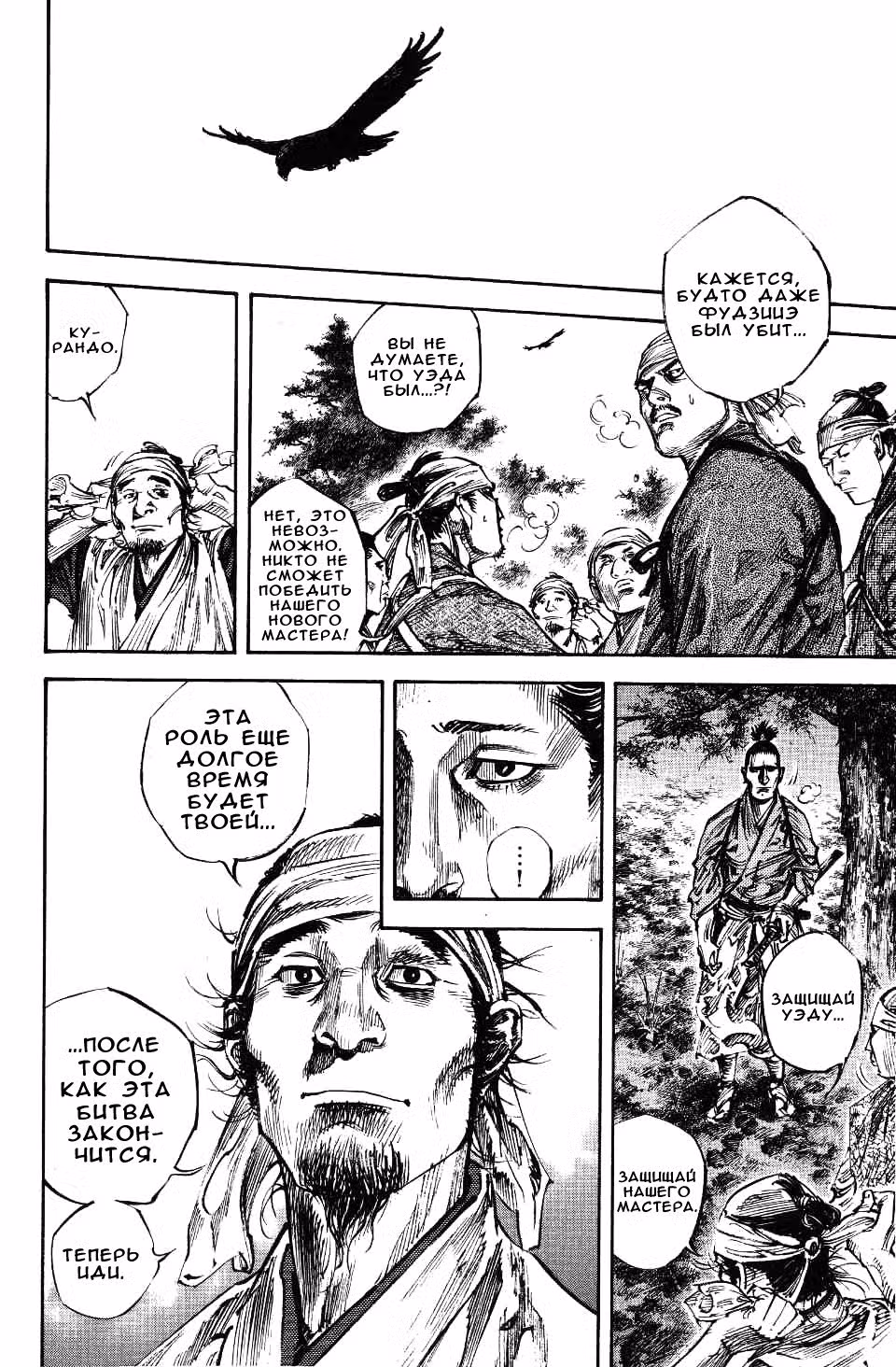 Бродяга Том 26. Глава 228 page 17