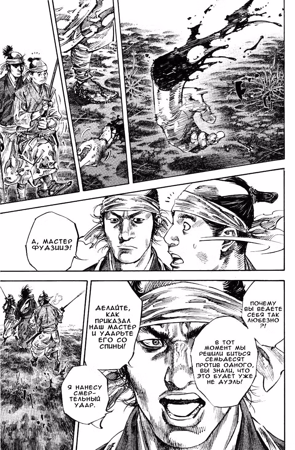 Бродяга Том 26. Глава 228 page 7