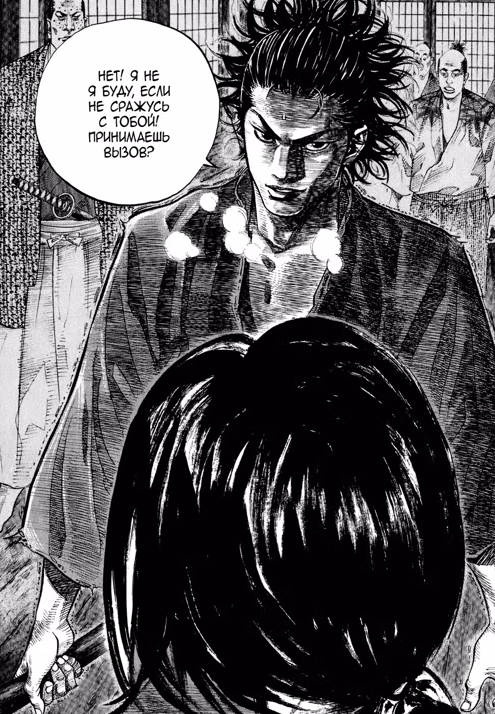 Бродяга Том 3. Глава 26 page 13