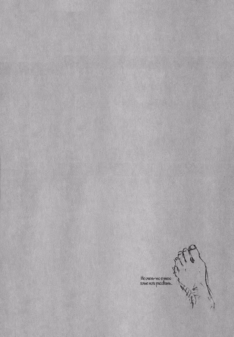 Бродяга Том 3. Глава 26 page 24