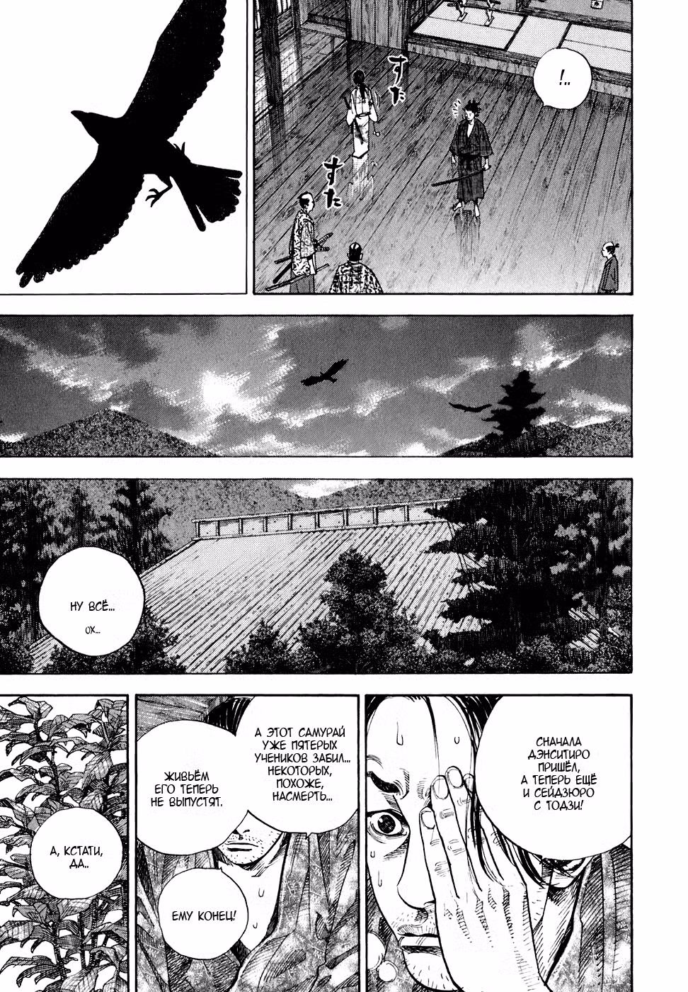 Бродяга Том 3. Глава 26 page 6