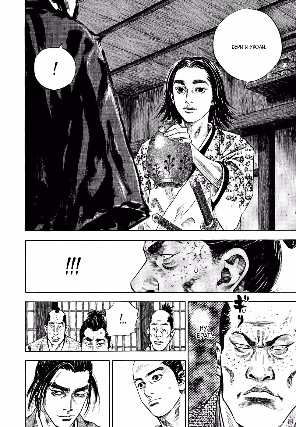 Бродяга Том 3. Глава 26 page 9