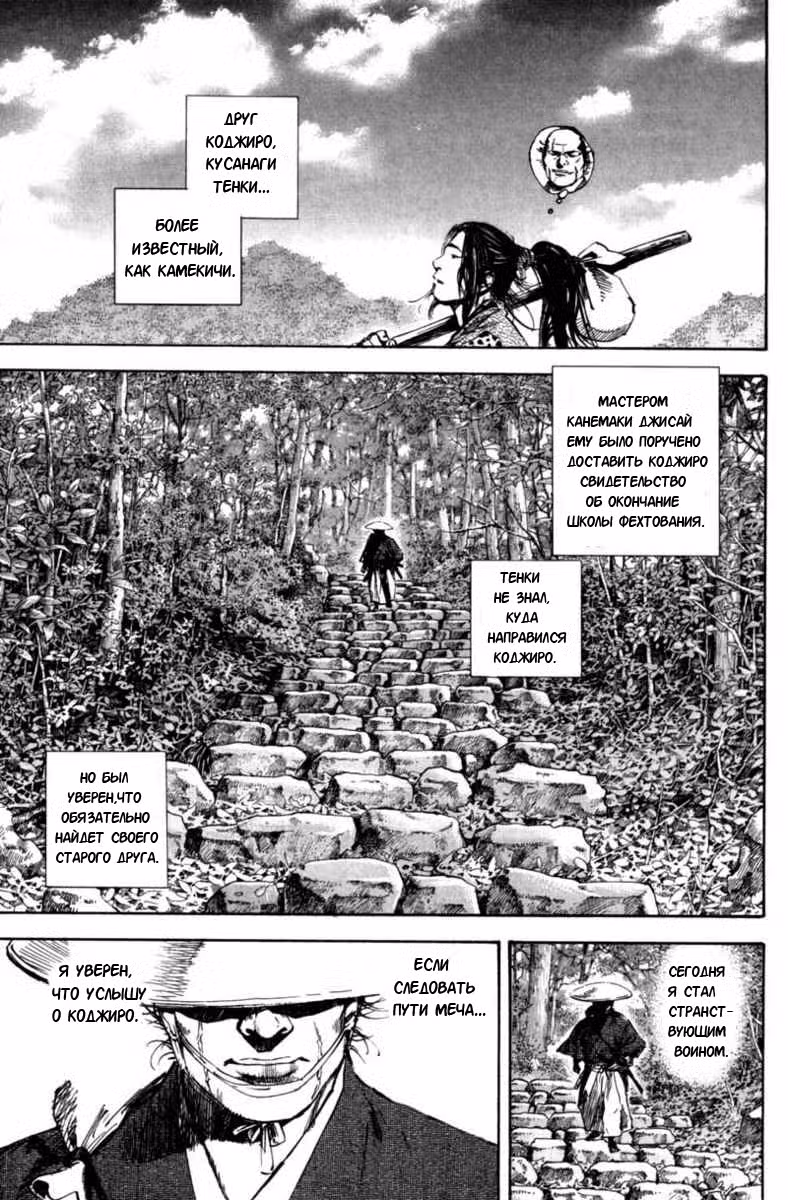 Бродяга Том 17. Глава 157 page 6