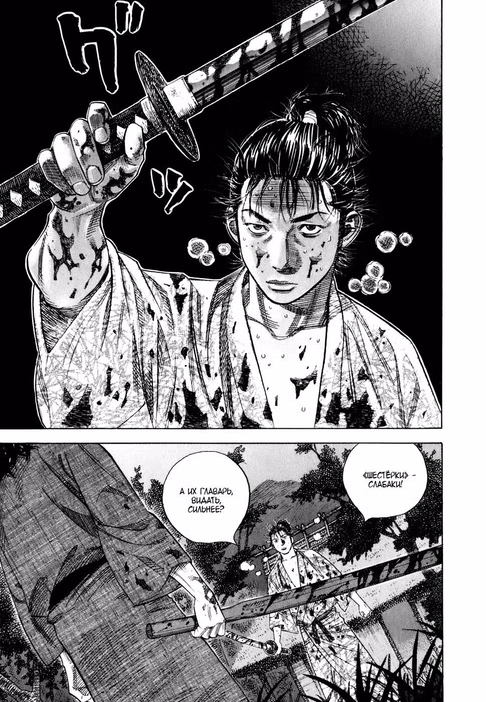 Бродяга Том 1. Глава 5 page 14