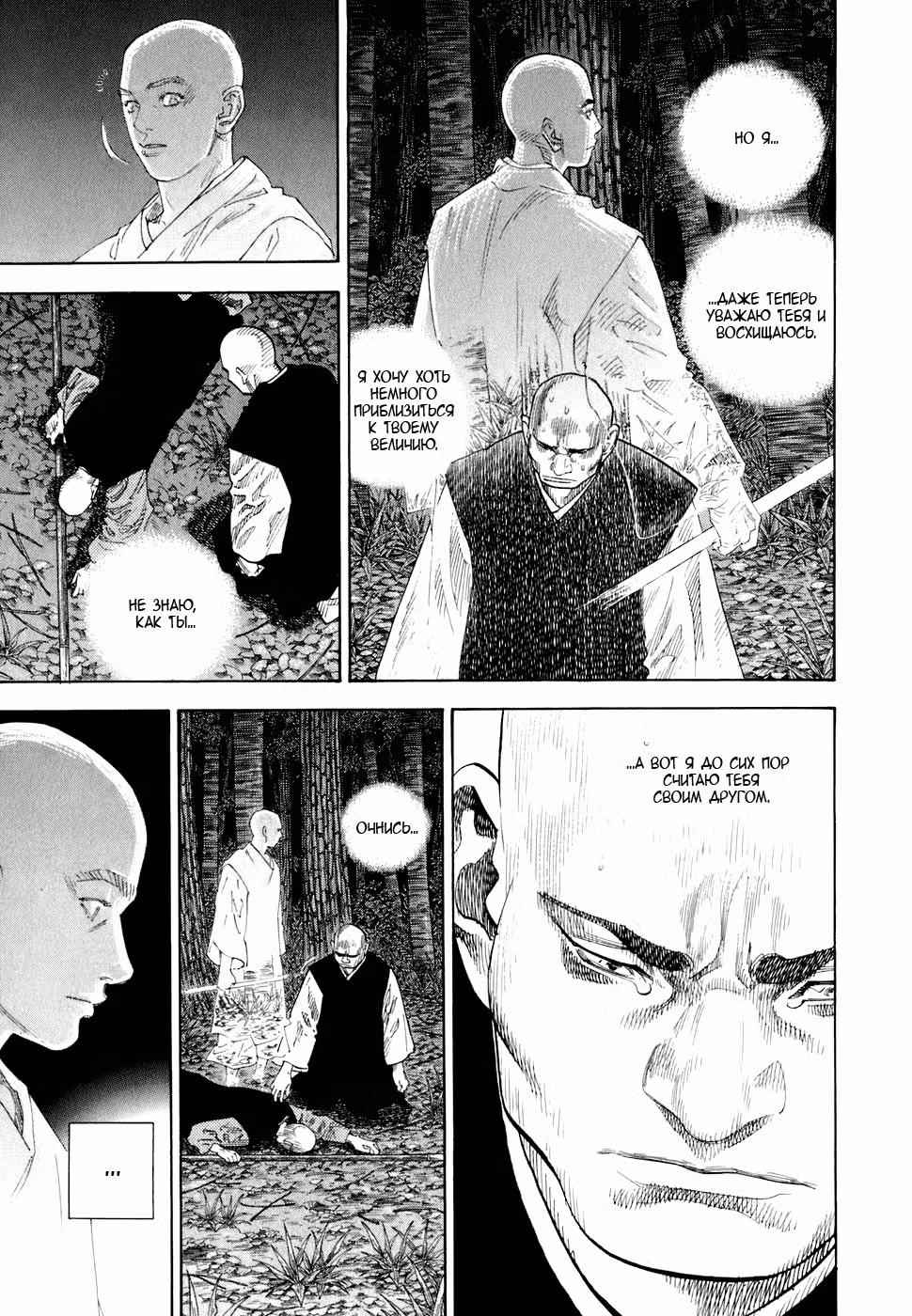 Бродяга Том 8. Глава 71 page 10