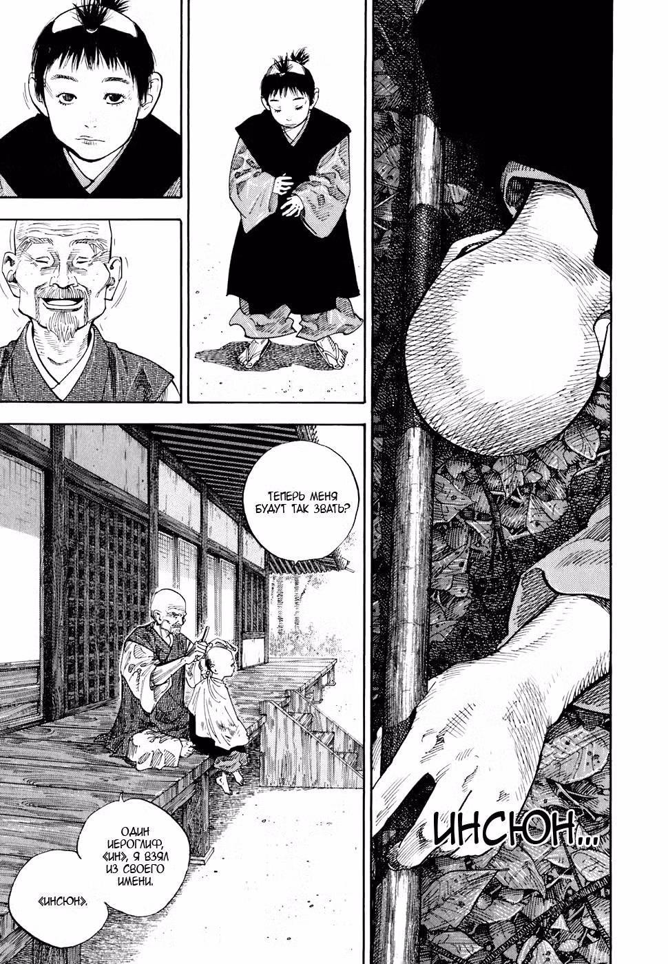 Бродяга Том 8. Глава 71 page 14