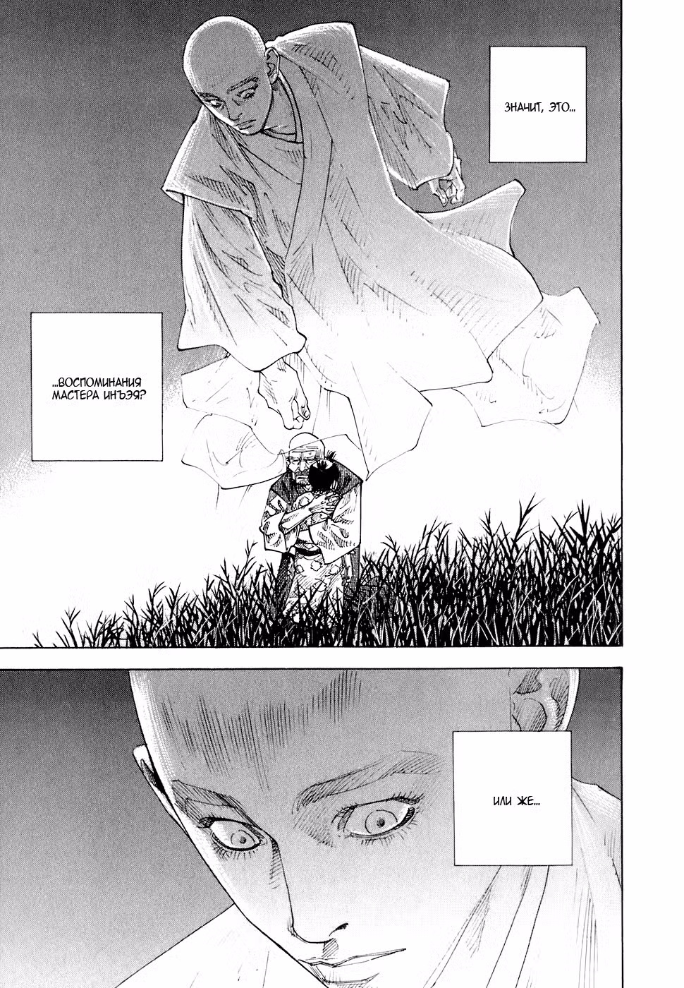Бродяга Том 8. Глава 71 page 20