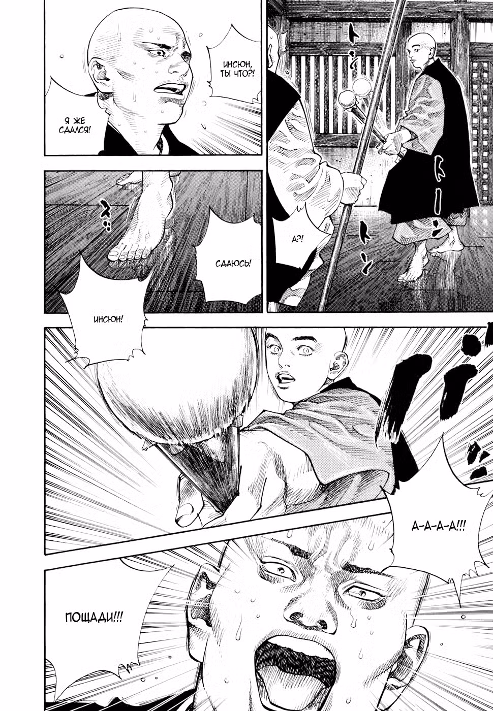Бродяга Том 8. Глава 71 page 5
