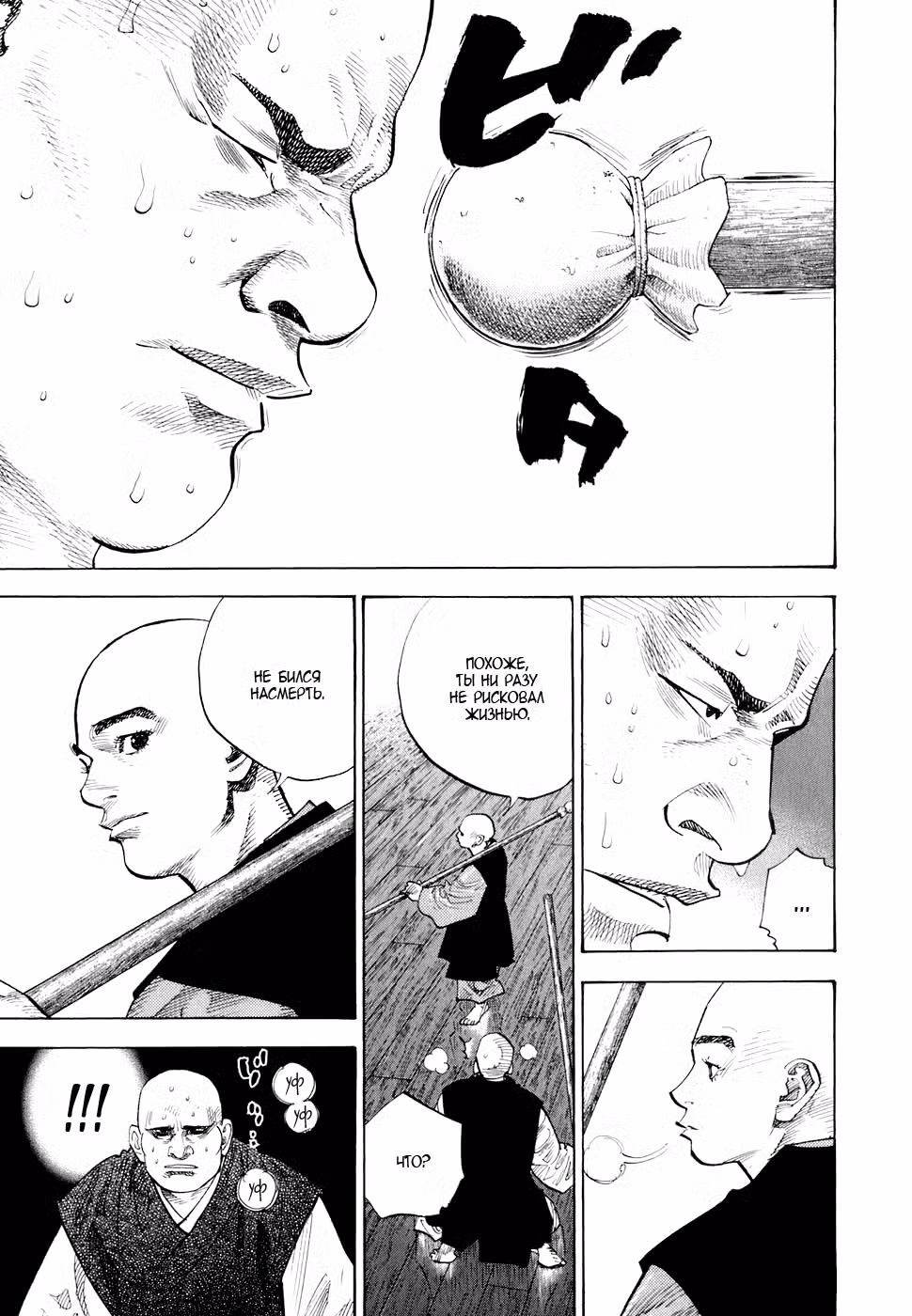 Бродяга Том 8. Глава 71 page 6