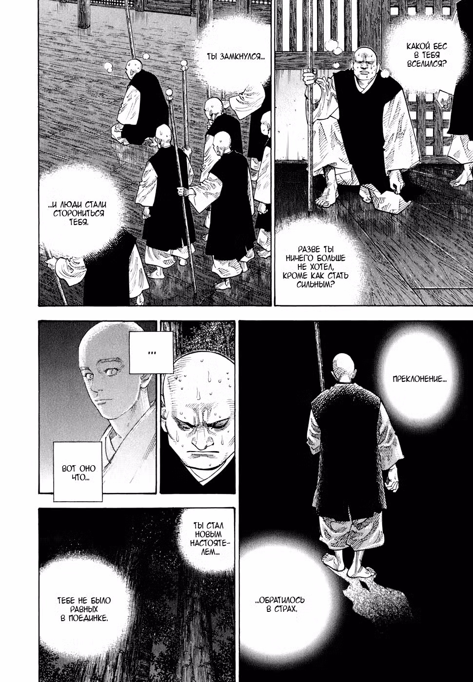 Бродяга Том 8. Глава 71 page 7