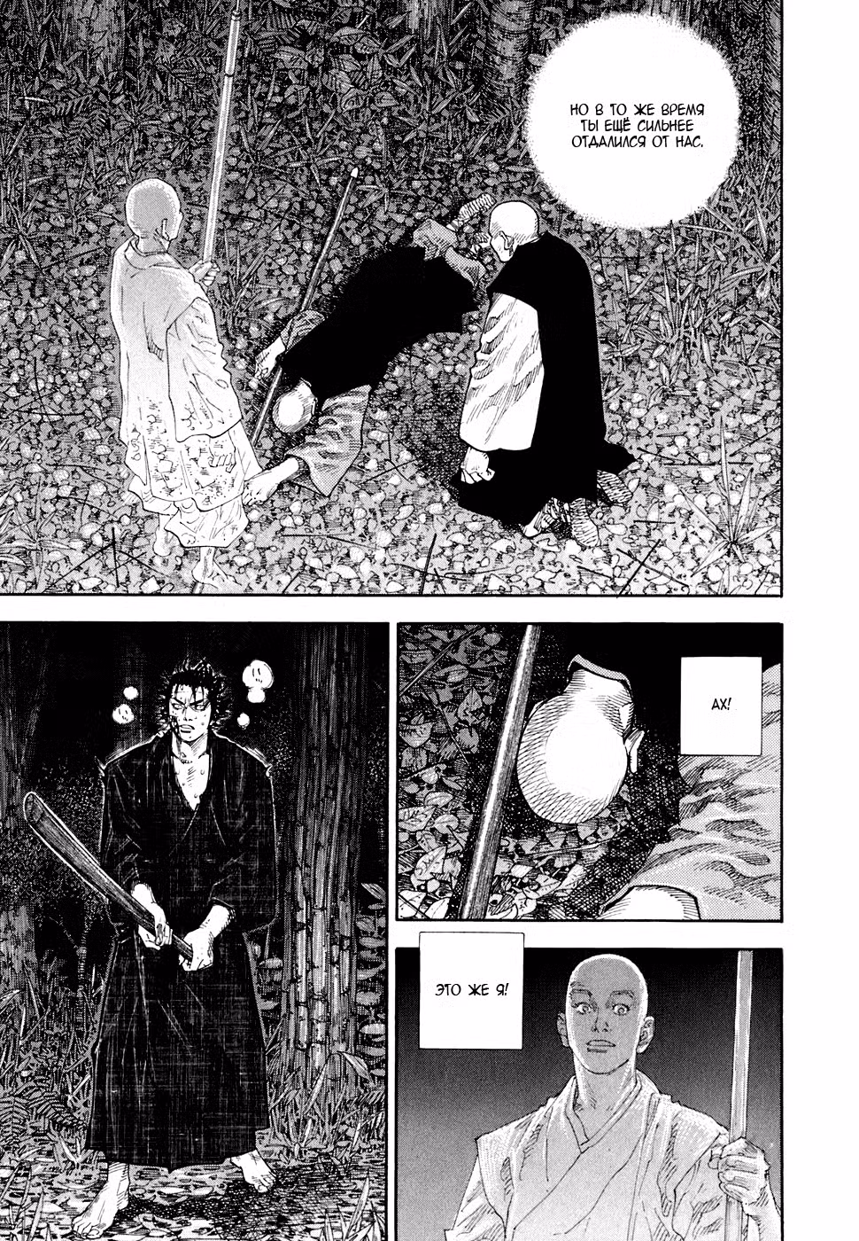 Бродяга Том 8. Глава 71 page 8