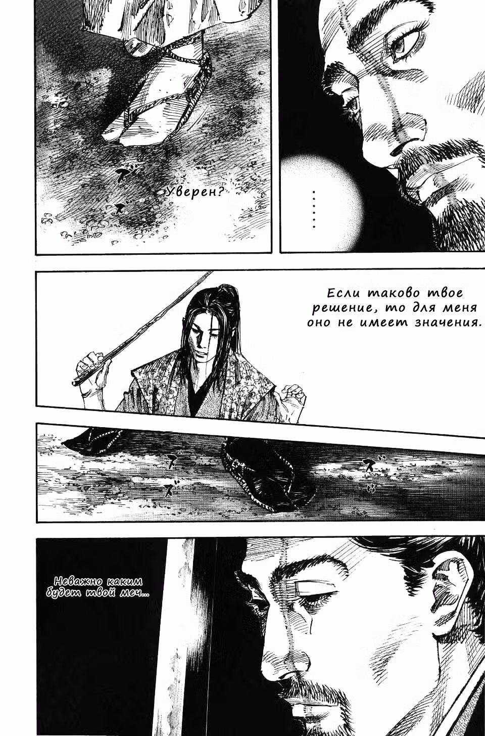 Бродяга Том 29. Глава 259 page 10