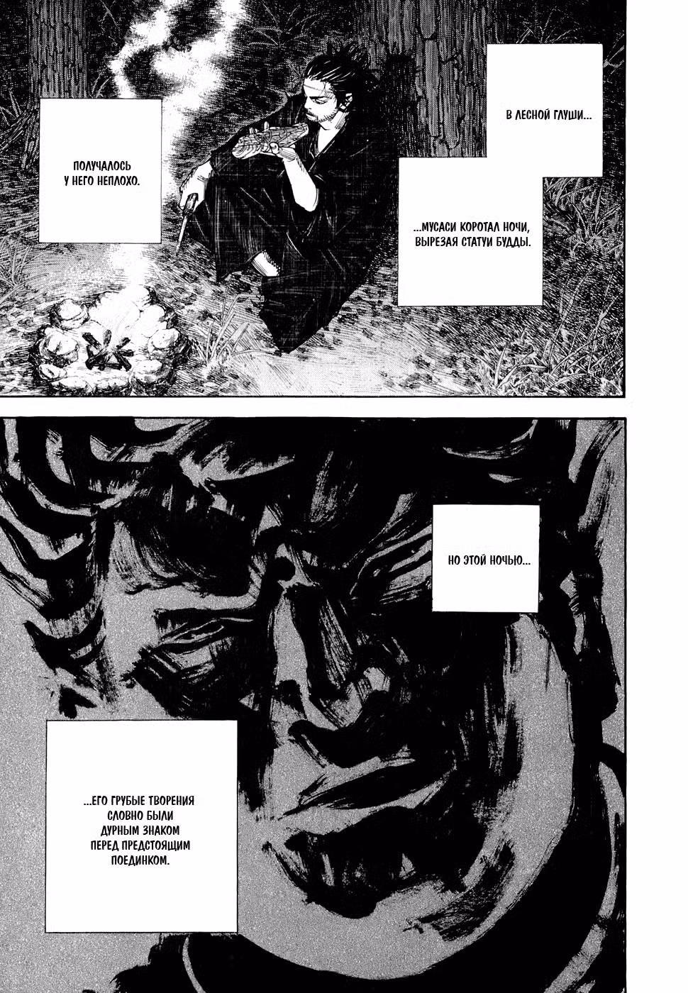 Бродяга Том 7. Глава 62 page 1