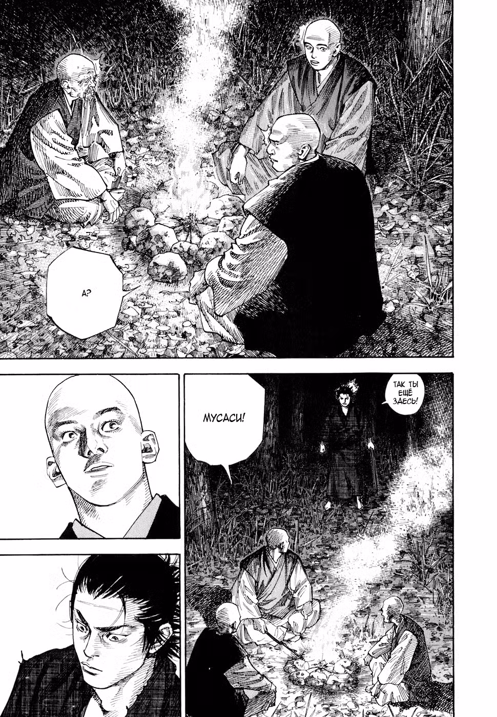 Бродяга Том 7. Глава 62 page 13