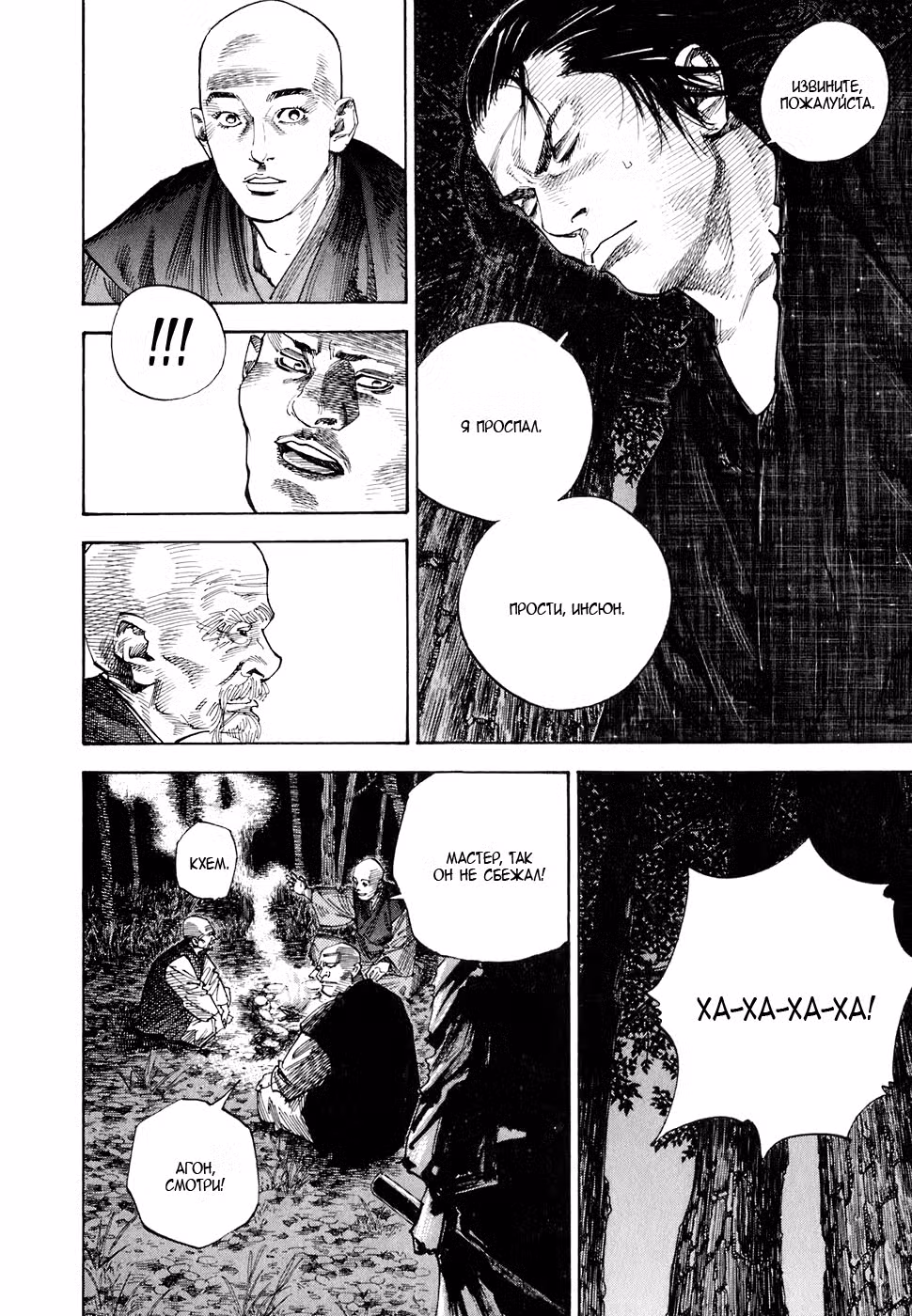Бродяга Том 7. Глава 62 page 14