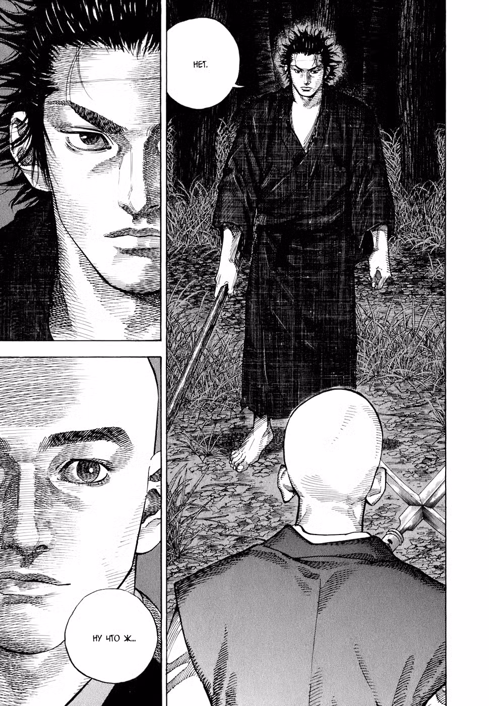 Бродяга Том 7. Глава 62 page 17