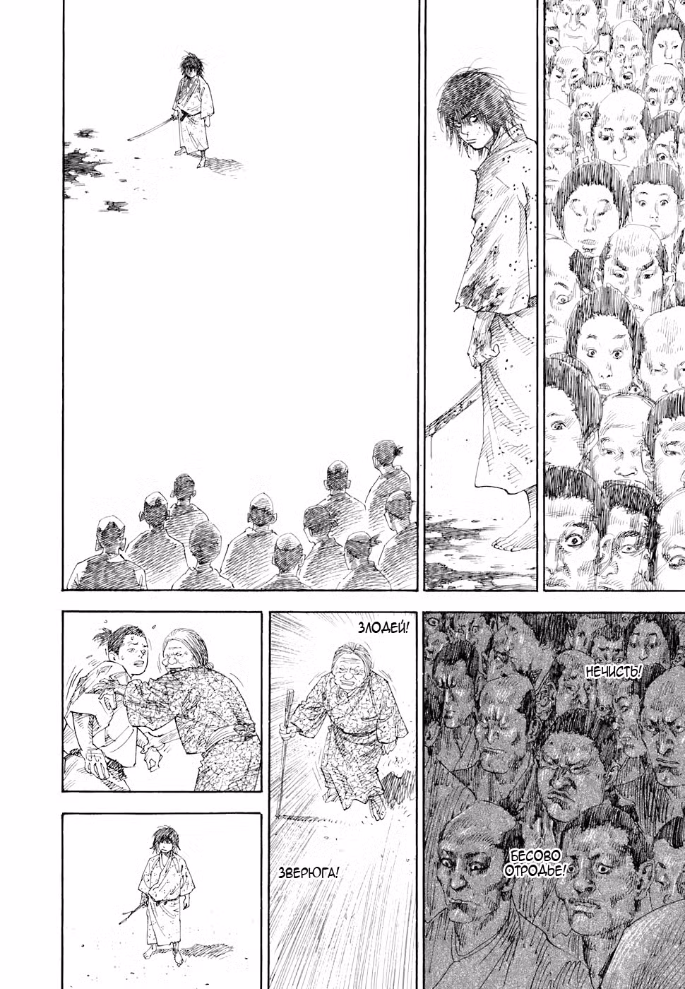 Бродяга Том 7. Глава 62 page 3