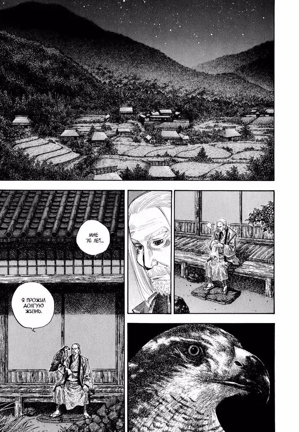 Бродяга Том 7. Глава 66 page 1