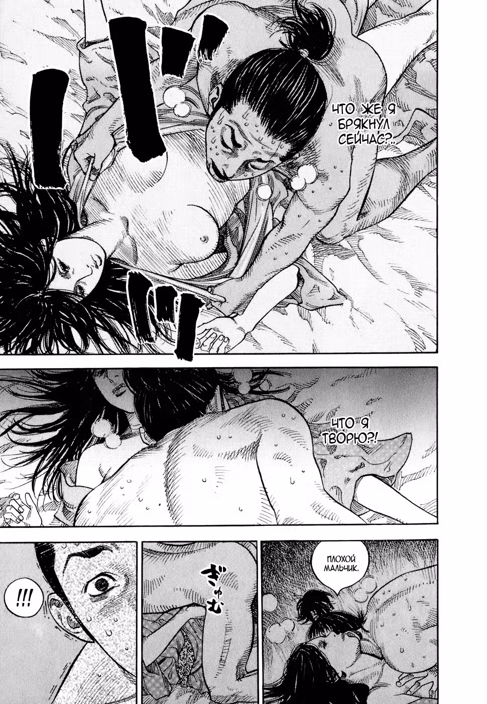 Бродяга Том 1. Глава 6 page 10