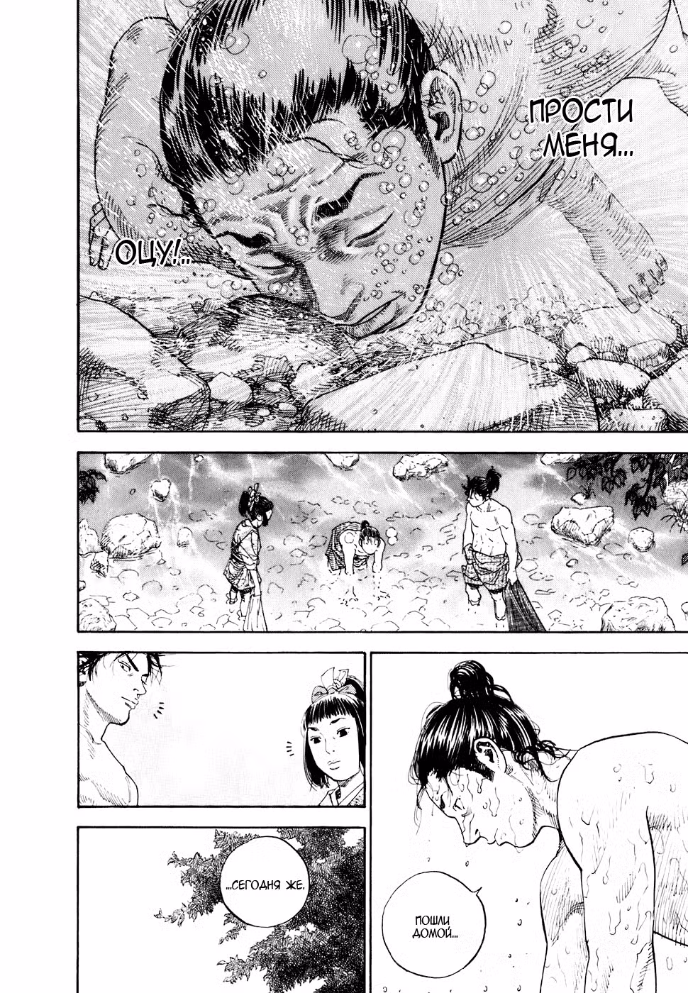 Бродяга Том 1. Глава 6 page 13