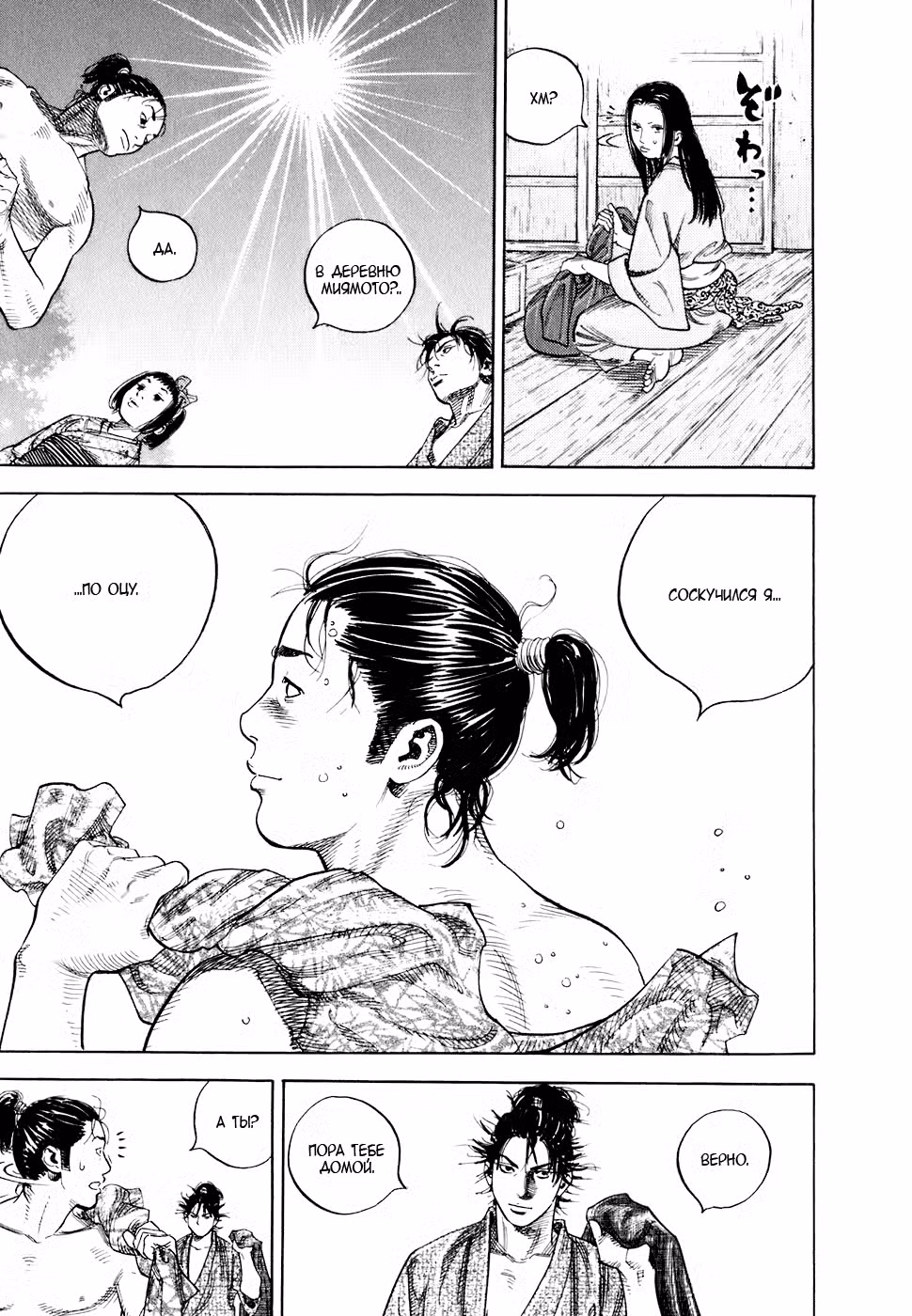 Бродяга Том 1. Глава 6 page 16