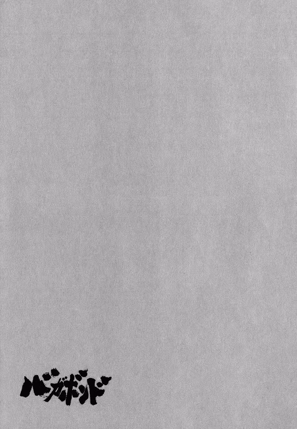 Бродяга Том 1. Глава 6 page 20