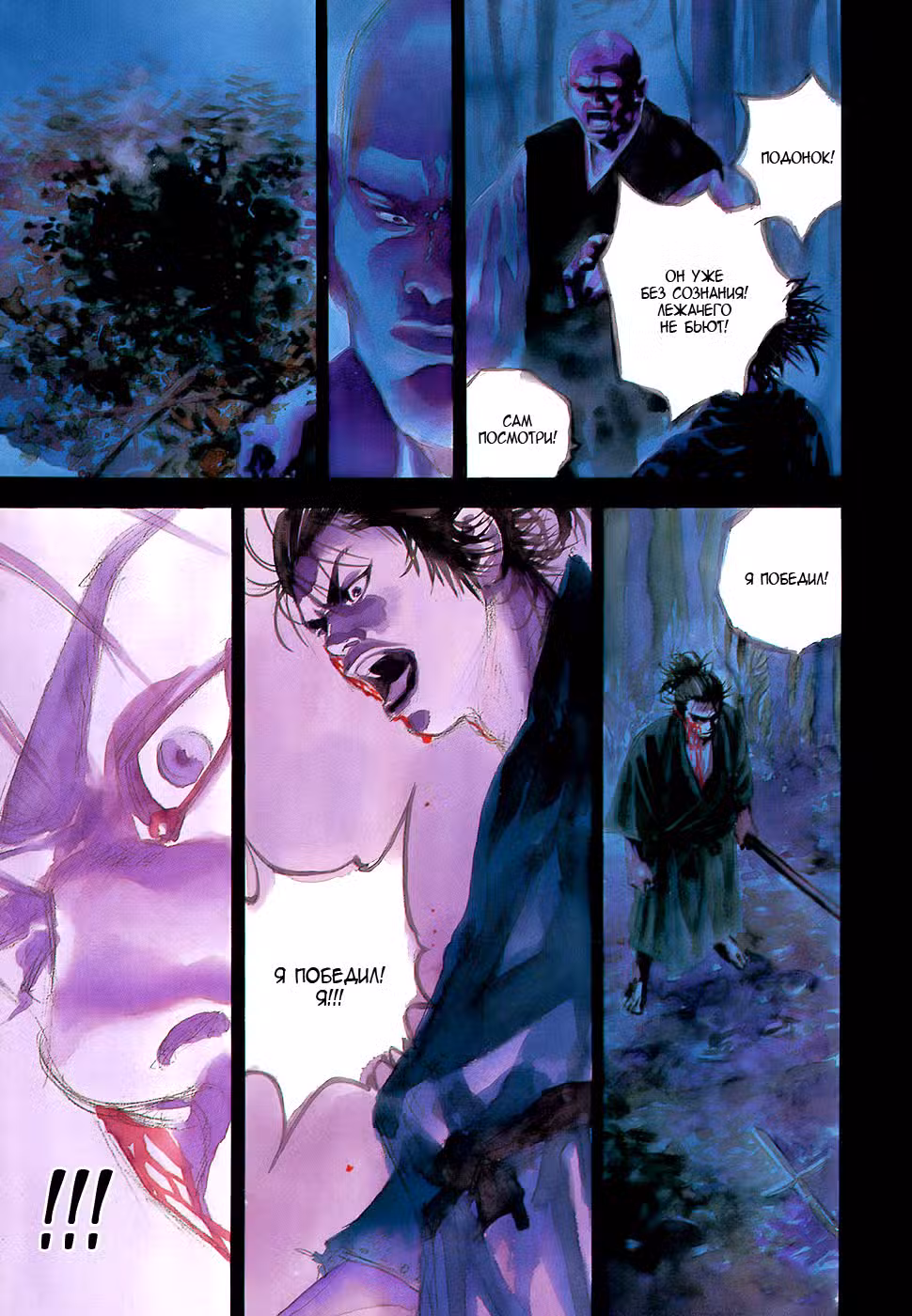 Бродяга Том 8. Глава 73 page 1