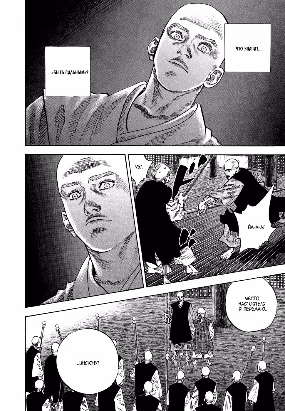 Бродяга Том 8. Глава 73 page 11