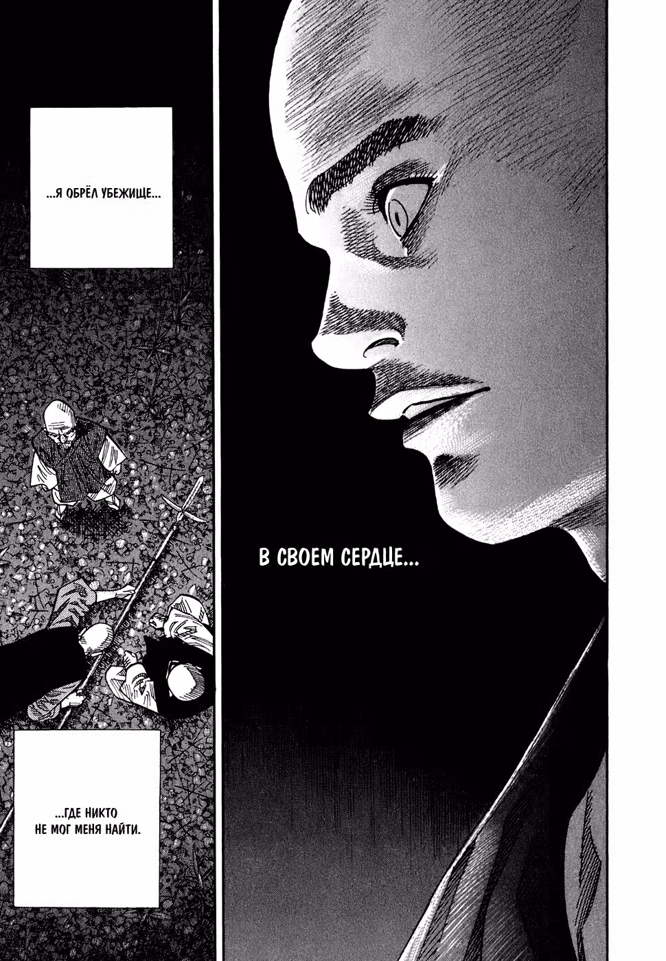 Бродяга Том 8. Глава 73 page 18