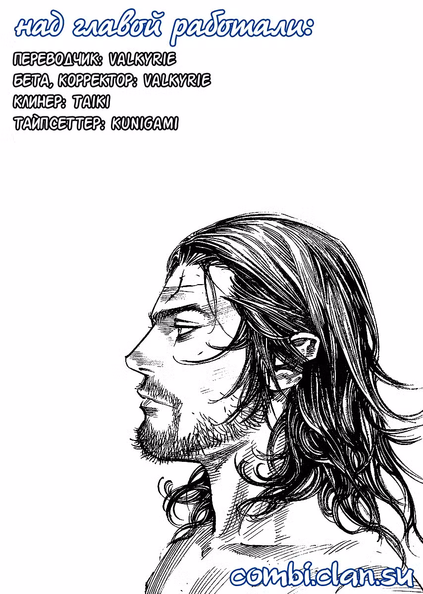 Бродяга Том 13. Глава 121 page 1