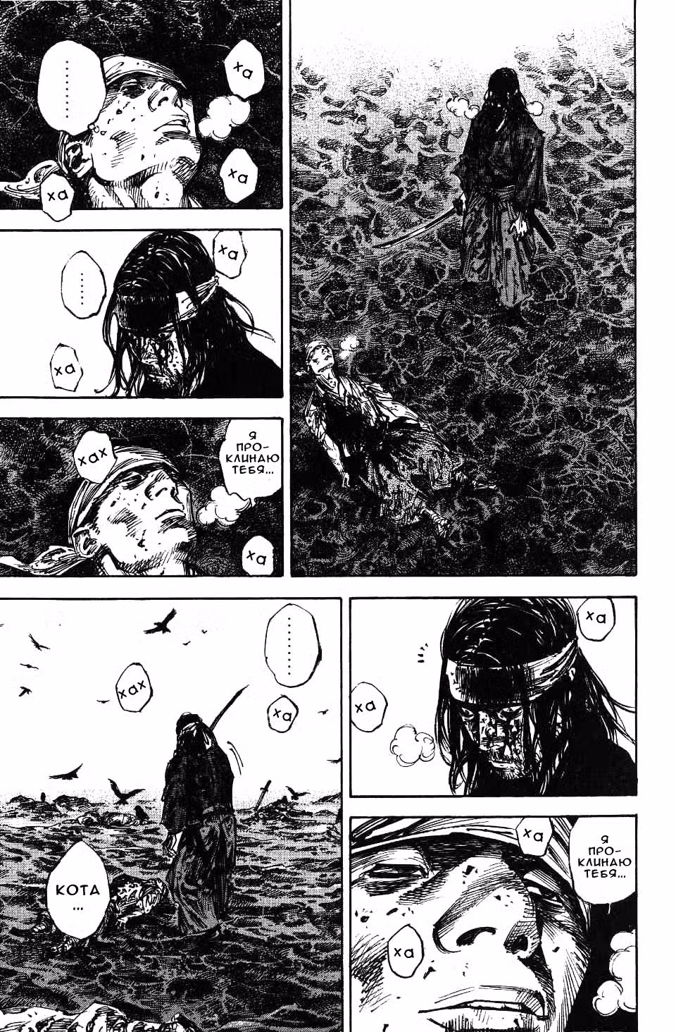 Бродяга Том 27. Глава 239 page 12