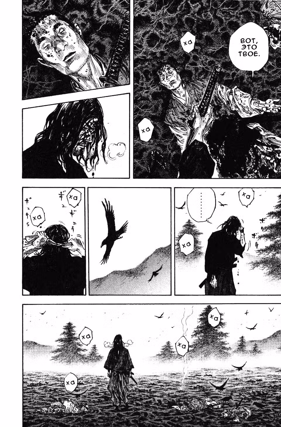 Бродяга Том 27. Глава 239 page 7