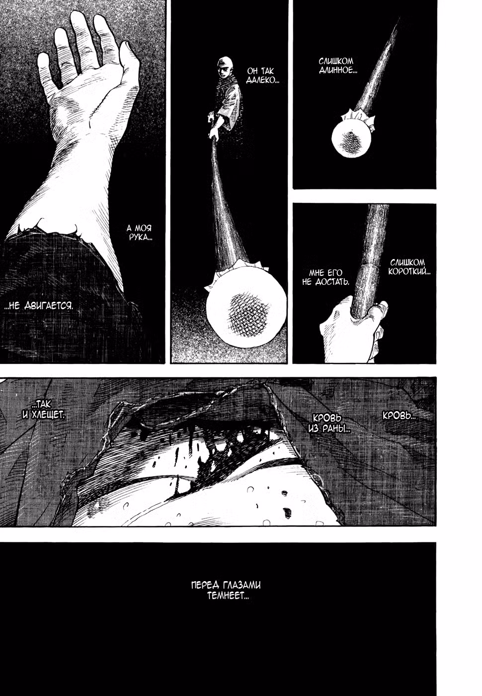 Бродяга Том 5. Глава 48 page 1