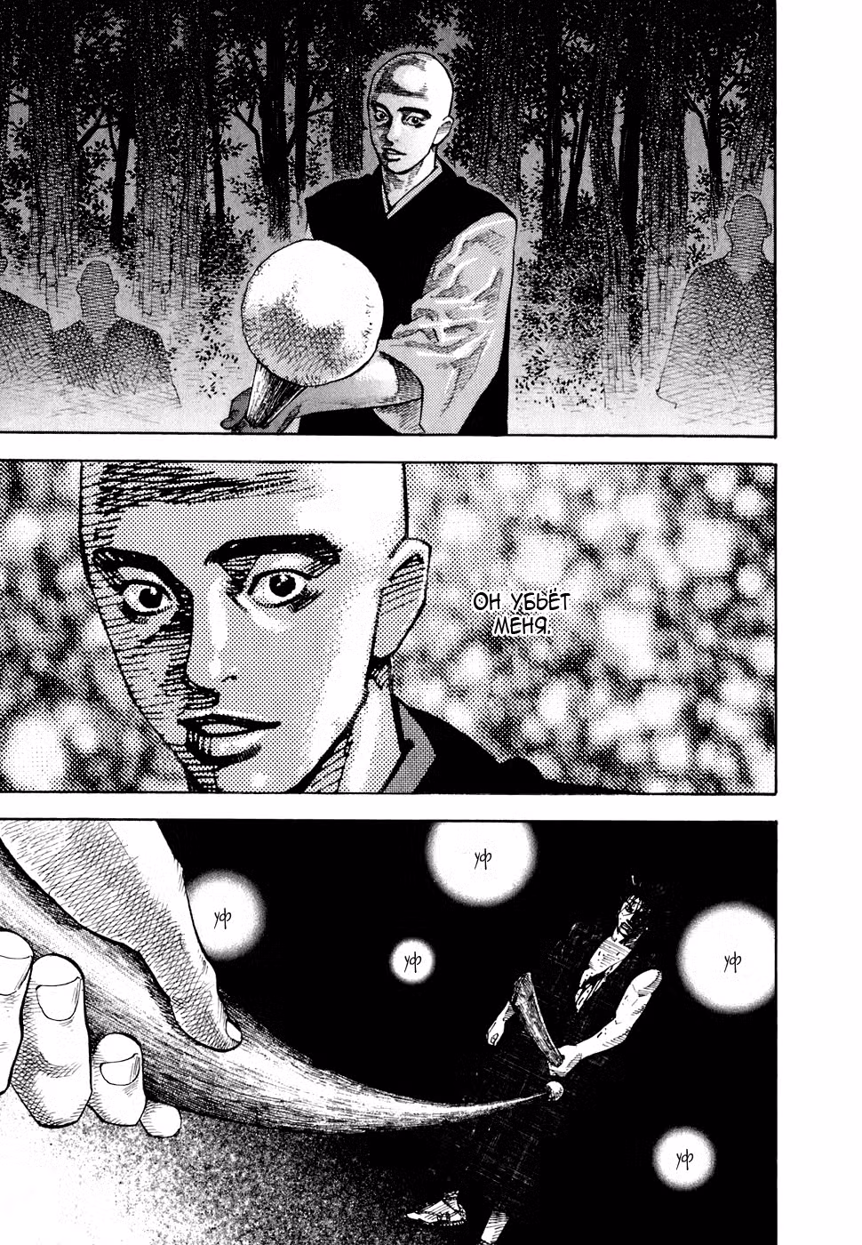 Бродяга Том 5. Глава 48 page 3