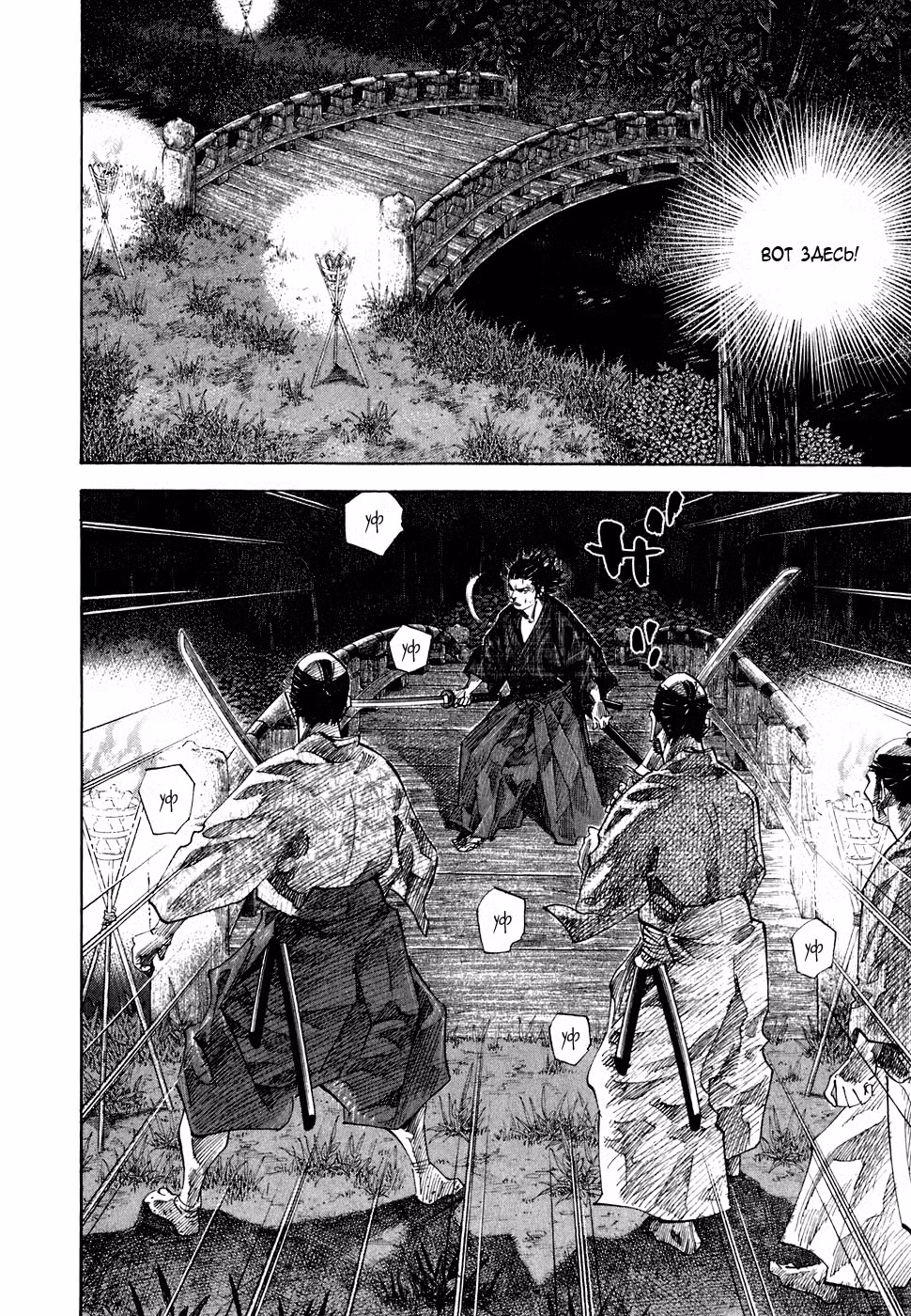 Бродяга Том 10. Глава 92 page 15
