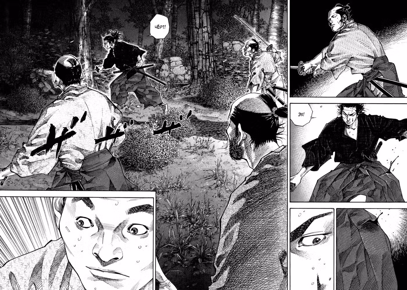 Бродяга Том 10. Глава 92 page 8
