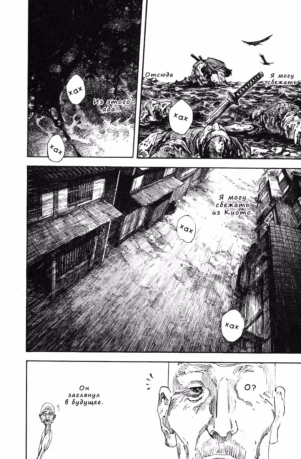 Бродяга Том 27. Глава 237 page 11