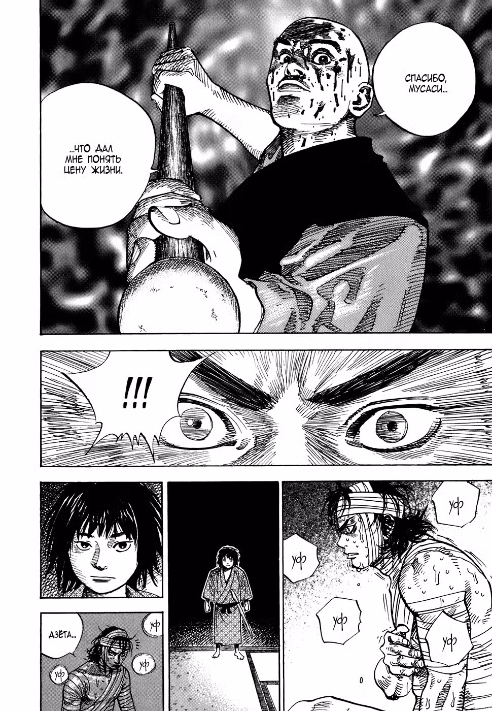 Бродяга Том 6. Глава 50 page 13