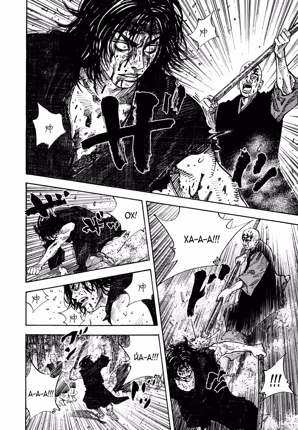 Бродяга Том 6. Глава 50 page 17