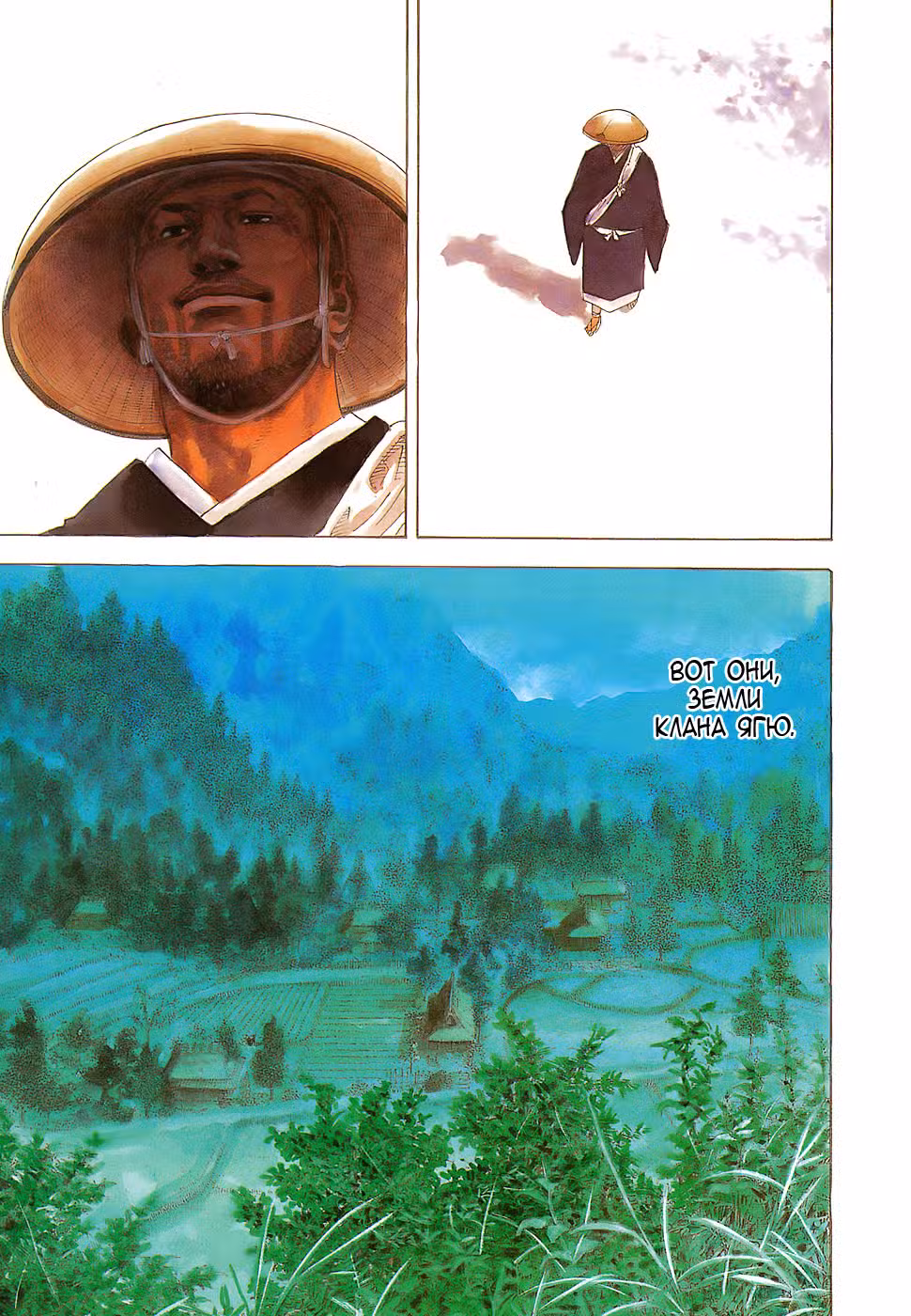 Бродяга Том 6. Глава 50 page 3