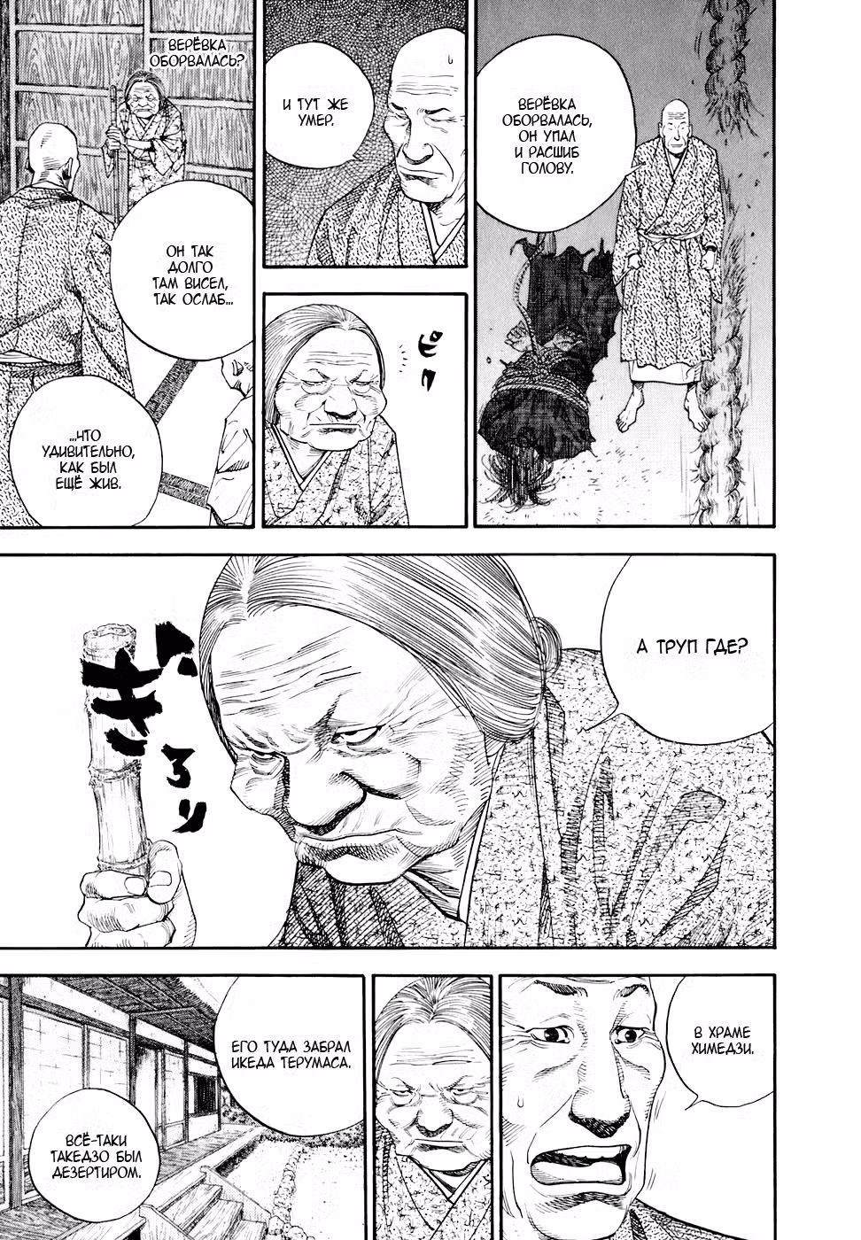 Бродяга Том 2. Глава 20 page 13