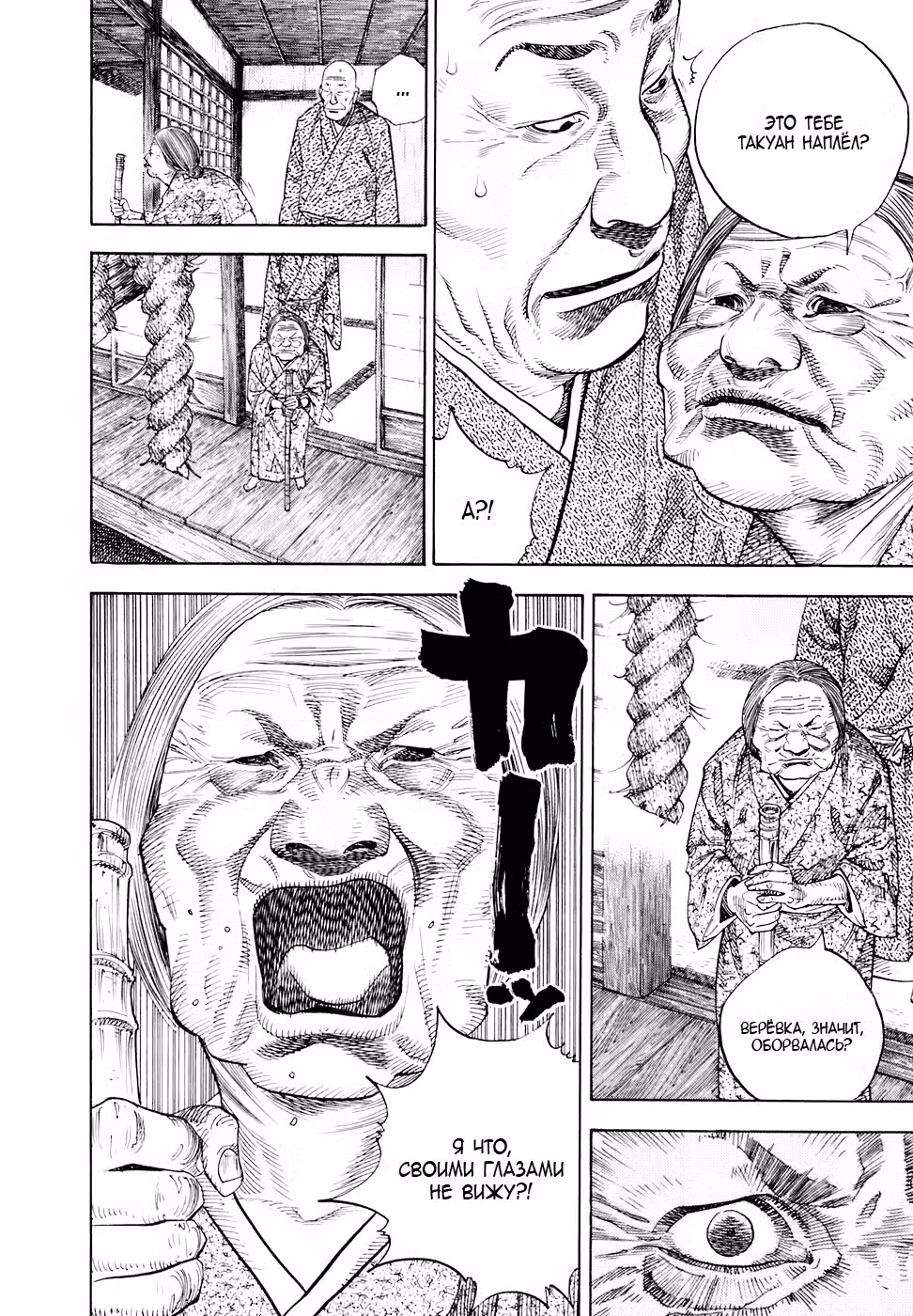 Бродяга Том 2. Глава 20 page 14