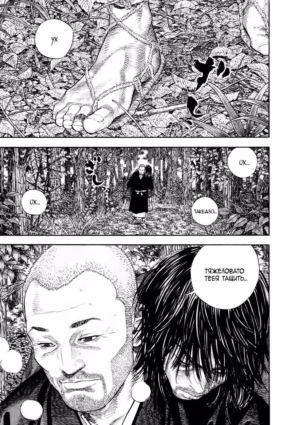 Бродяга Том 2. Глава 20 page 17