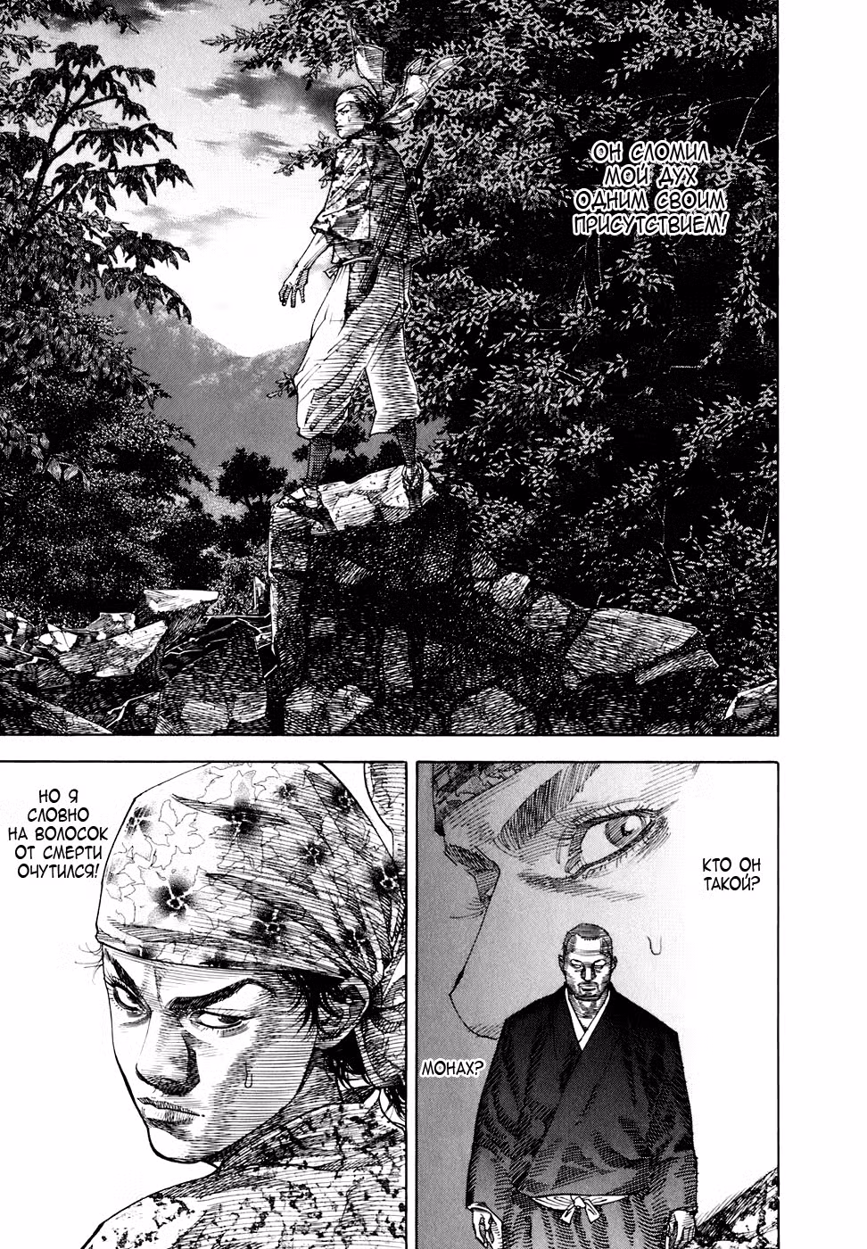 Бродяга Том 2. Глава 20 page 7