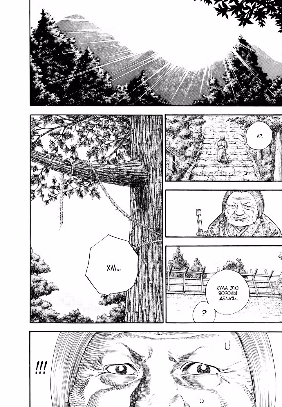 Бродяга Том 2. Глава 20 page 8