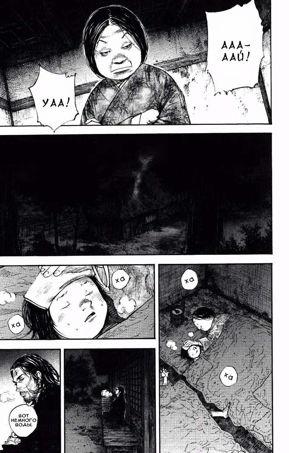 Бродяга Том 33. Глава 292 page 5