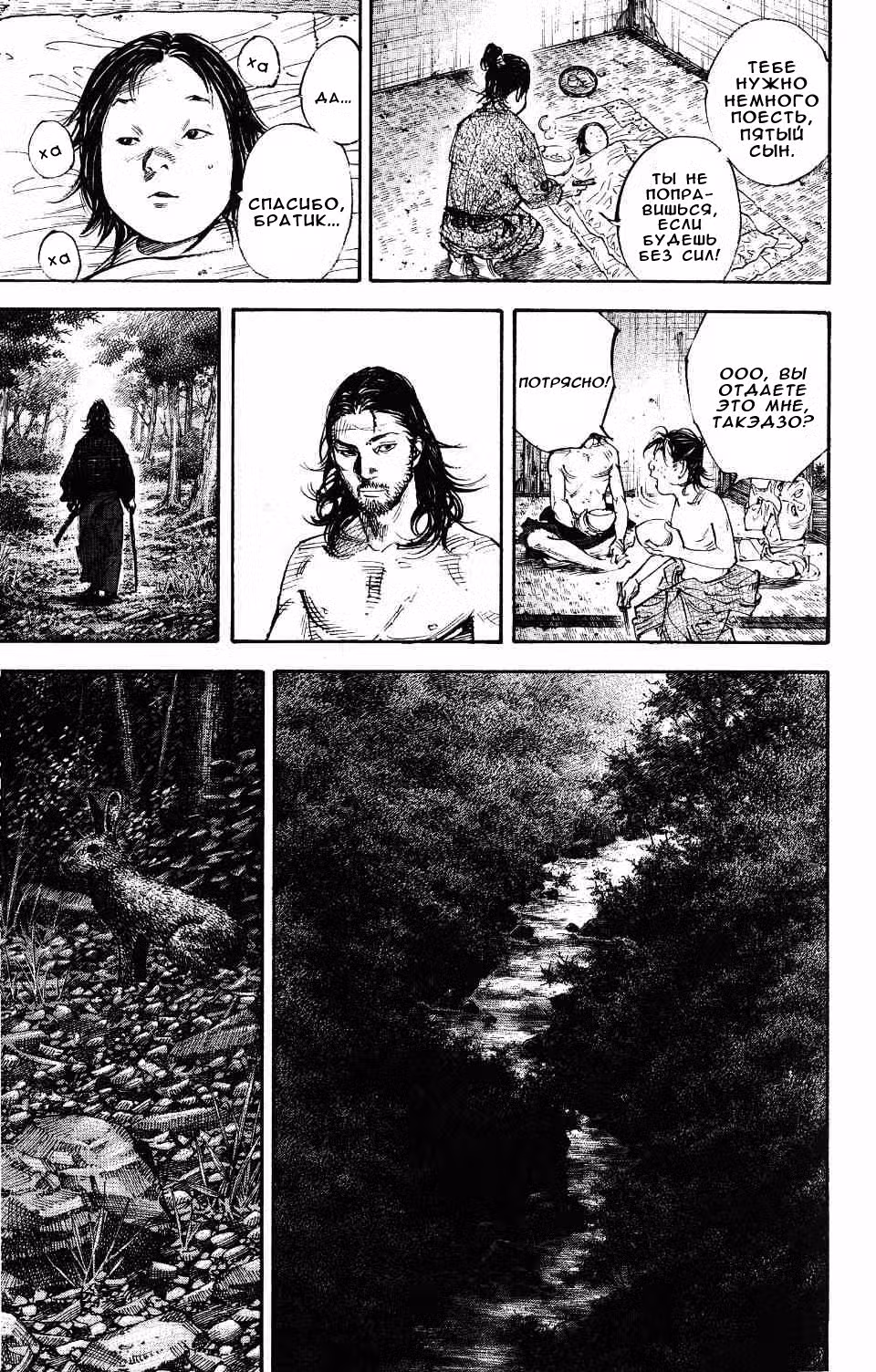 Бродяга Том 33. Глава 292 page 9