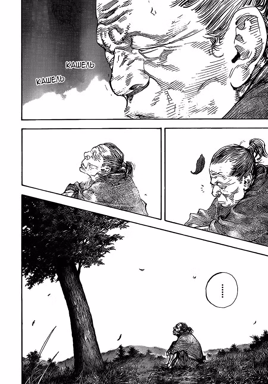 Бродяга Том 37. Глава 321 page 17
