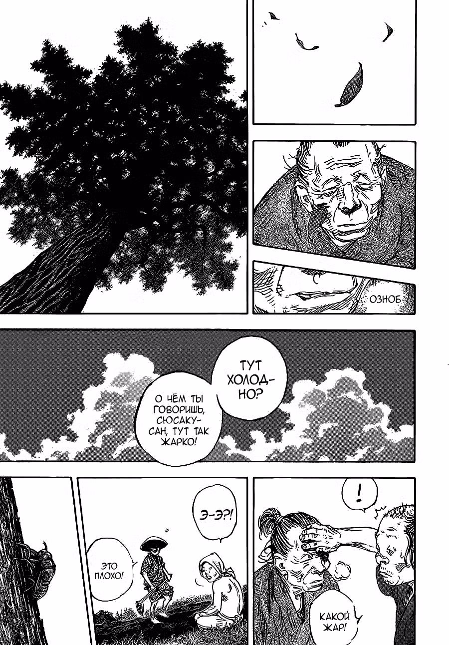 Бродяга Том 37. Глава 321 page 18